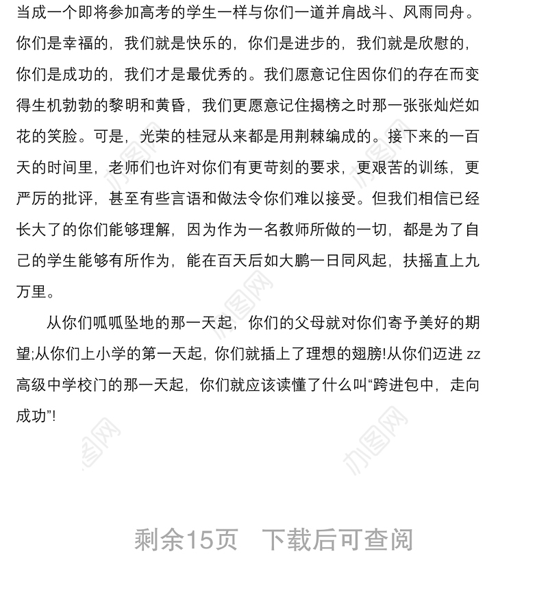 20215篇高考百日誓师大会教师代表发言稿