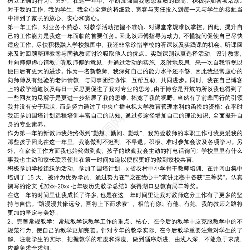 历史教师年度个人工作总结范文八篇