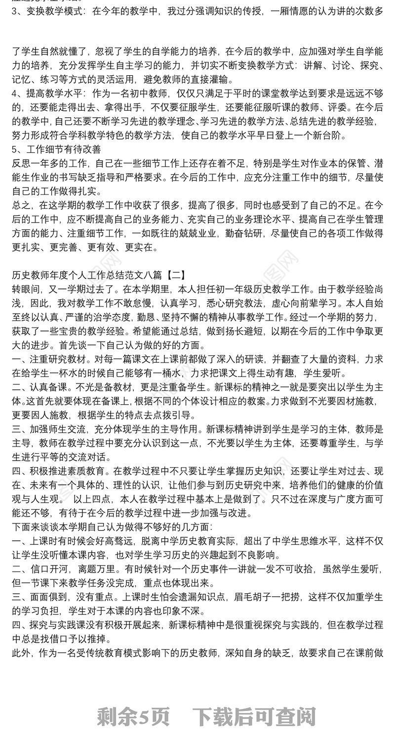 历史教师年度个人工作总结范文八篇