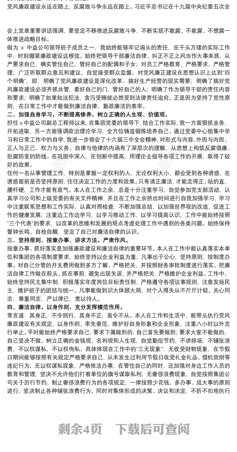 党员个人廉洁自律自查自纠报告范文五篇
