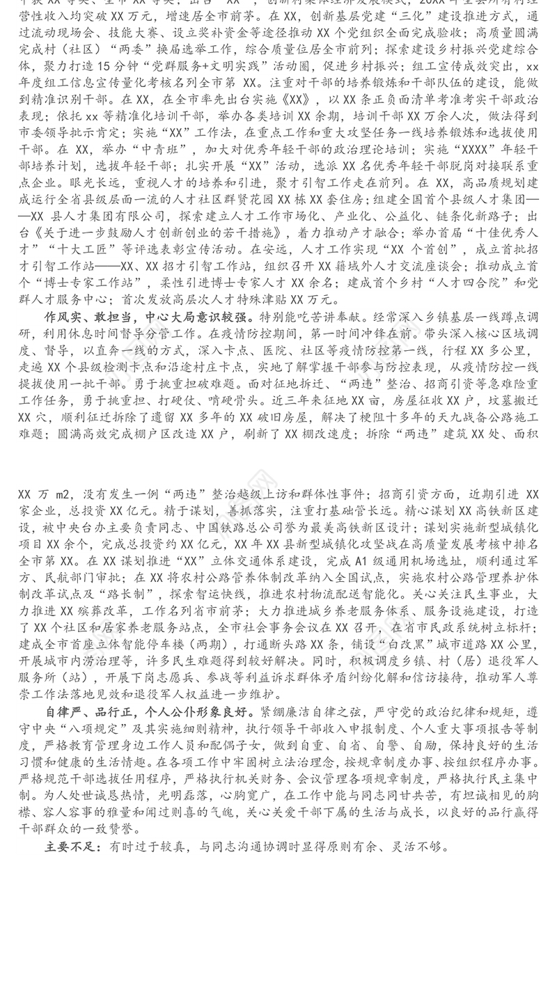X县组织部长现实表现材料