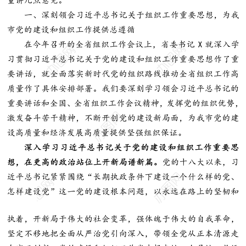 在全市组织系统干部培训专班上的讲话