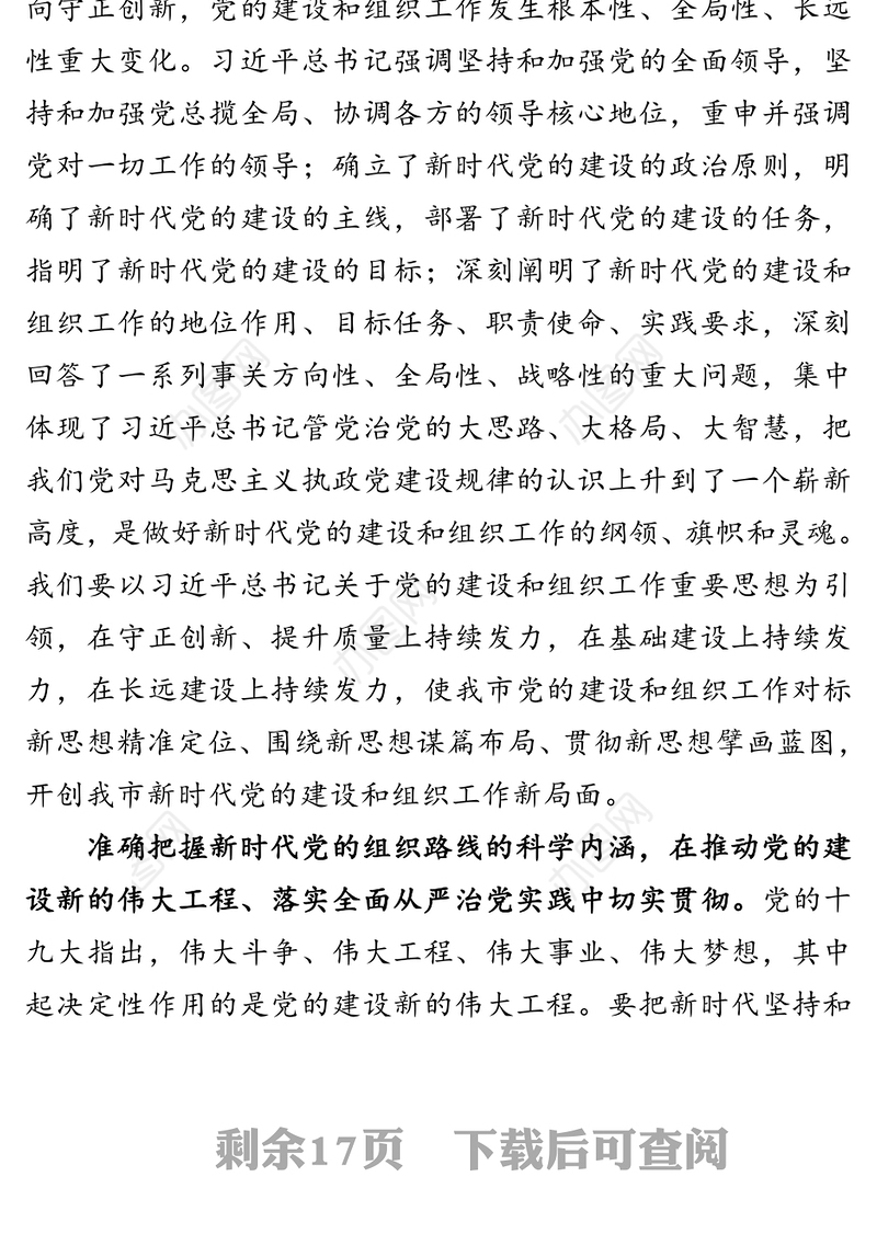 在全市组织系统干部培训专班上的讲话