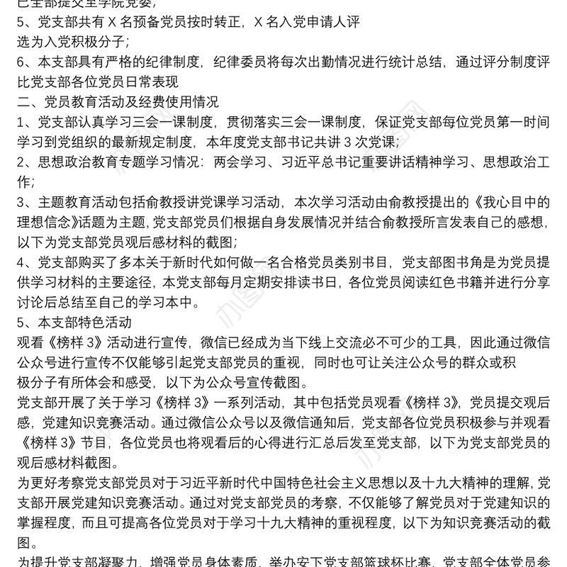 2020年度党支部全年工作总结