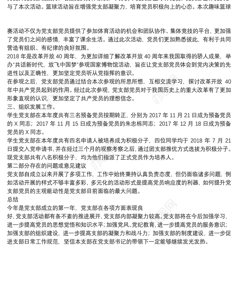 2020年度党支部全年工作总结