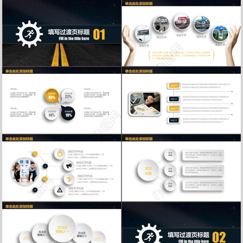 励志奔跑吧公司商务年度工作计划总结PPT