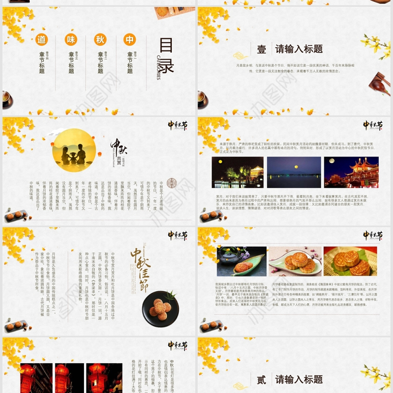 原创中国传统节日中秋节介绍PPT