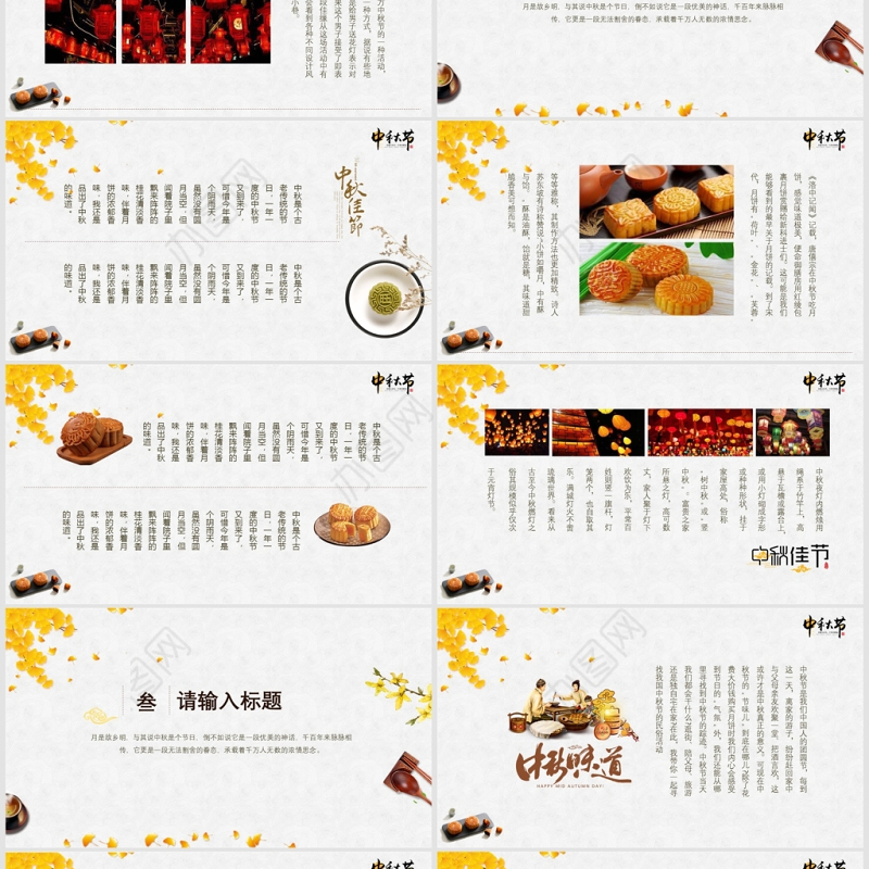 原创中国传统节日中秋节介绍PPT
