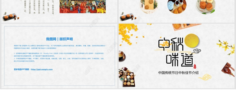 原创中国传统节日中秋节介绍PPT
