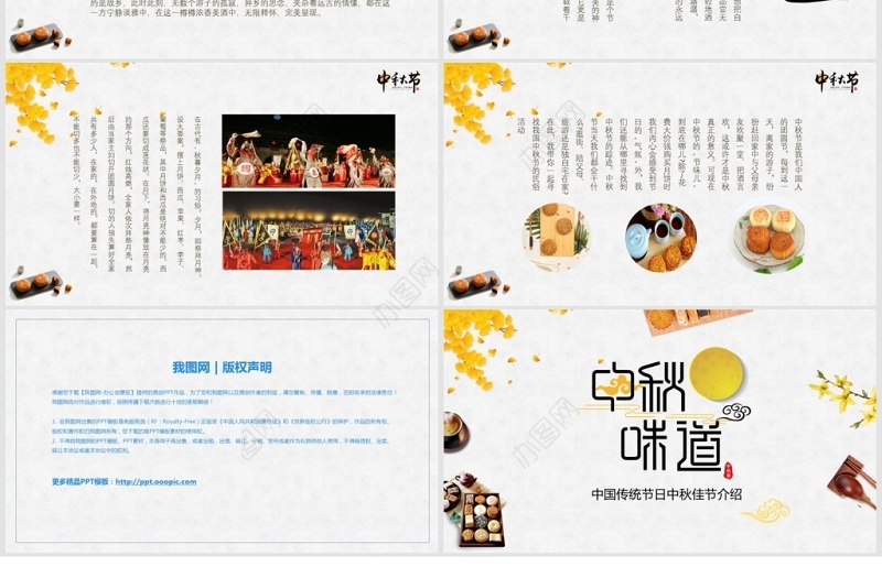 原创中国传统节日中秋节介绍PPT