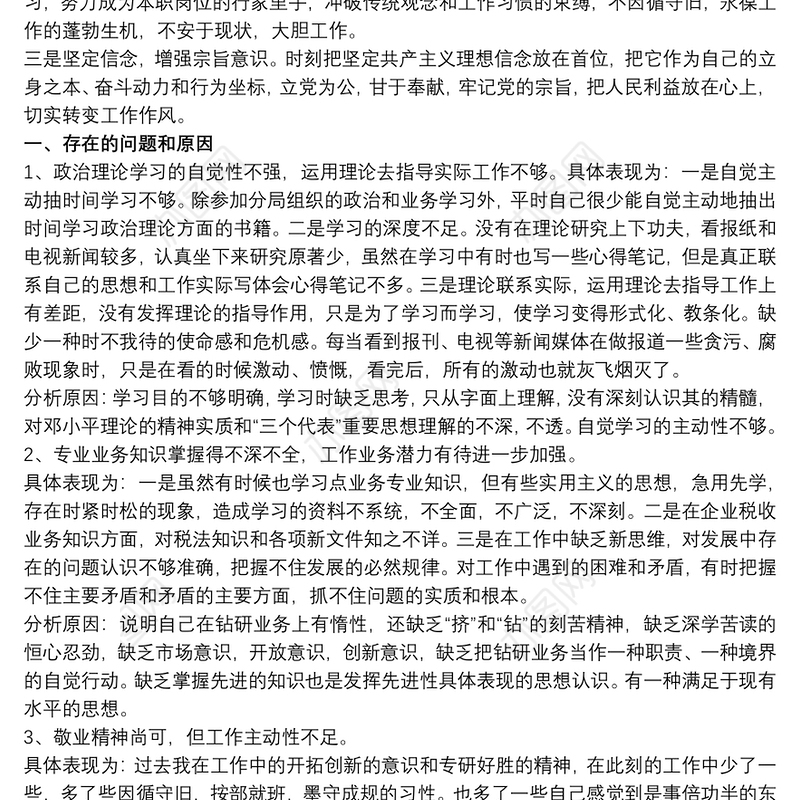 个人问题清单及整改措施范文3篇