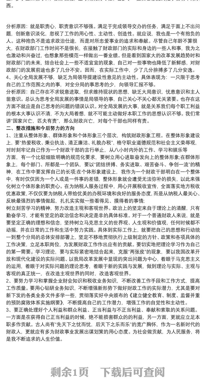 个人问题清单及整改措施范文3篇