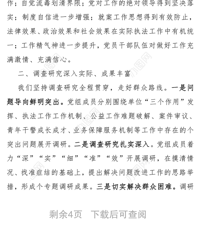 主题教育自查评估总结报告