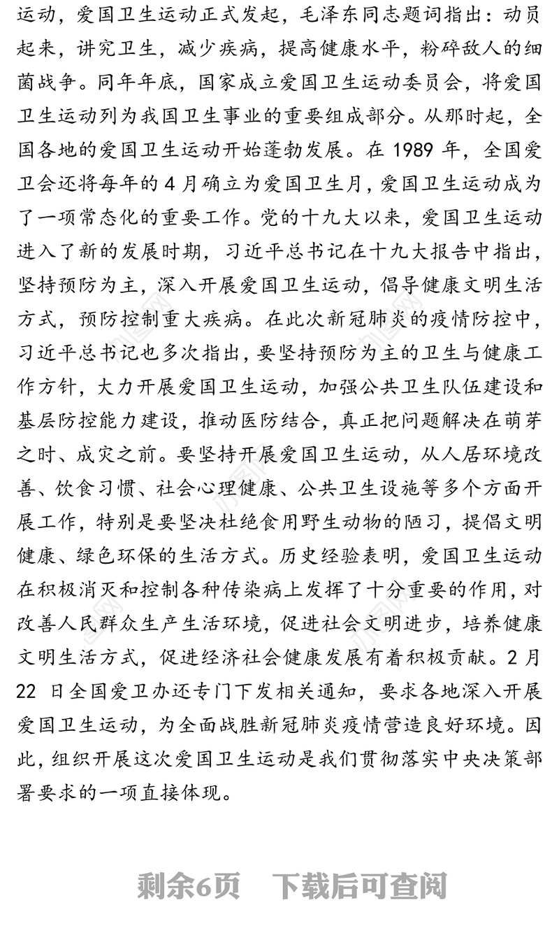 全民参与全域行动共建共享文明健康XX-在2020年爱国卫生运动动员大会的讲话