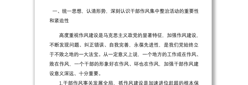 2021集中整治干部作风突出问题活动动员大会讲话范文