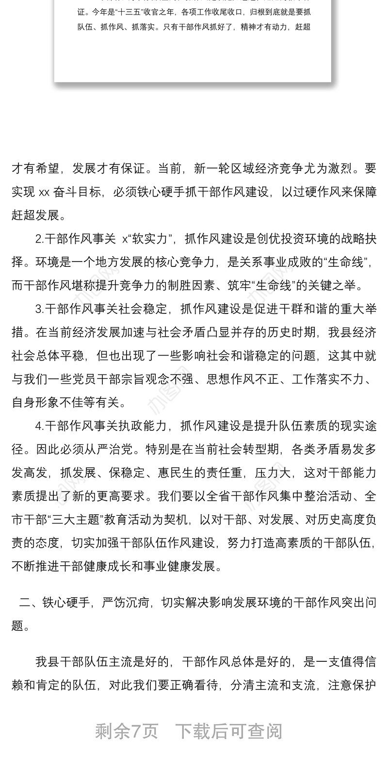 2021集中整治干部作风突出问题活动动员大会讲话范文