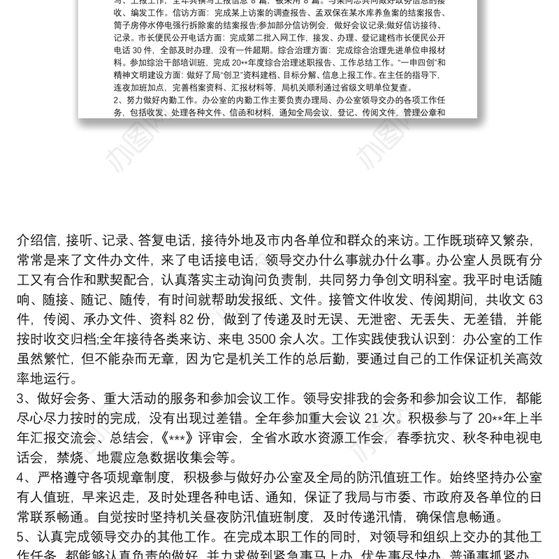 20xx年公务员年度考核个人总结