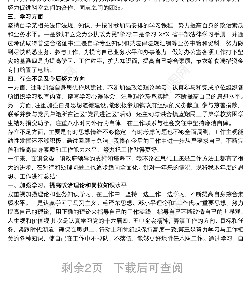 20xx年公务员年度考核个人总结