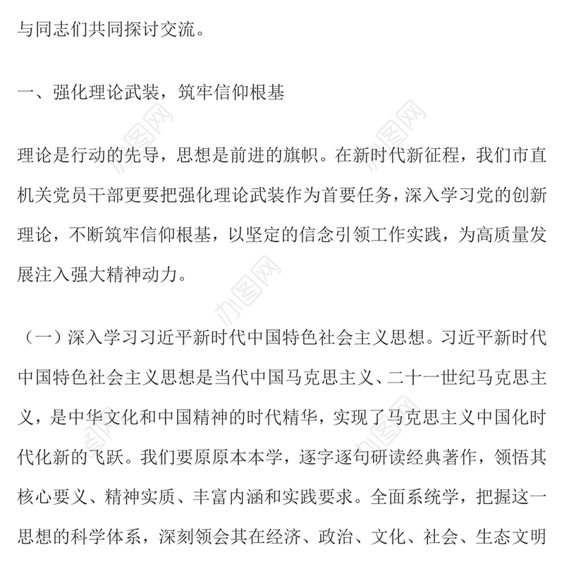 党员思想教育党课PPT坚定信念砥砺前行课件下载(讲稿)