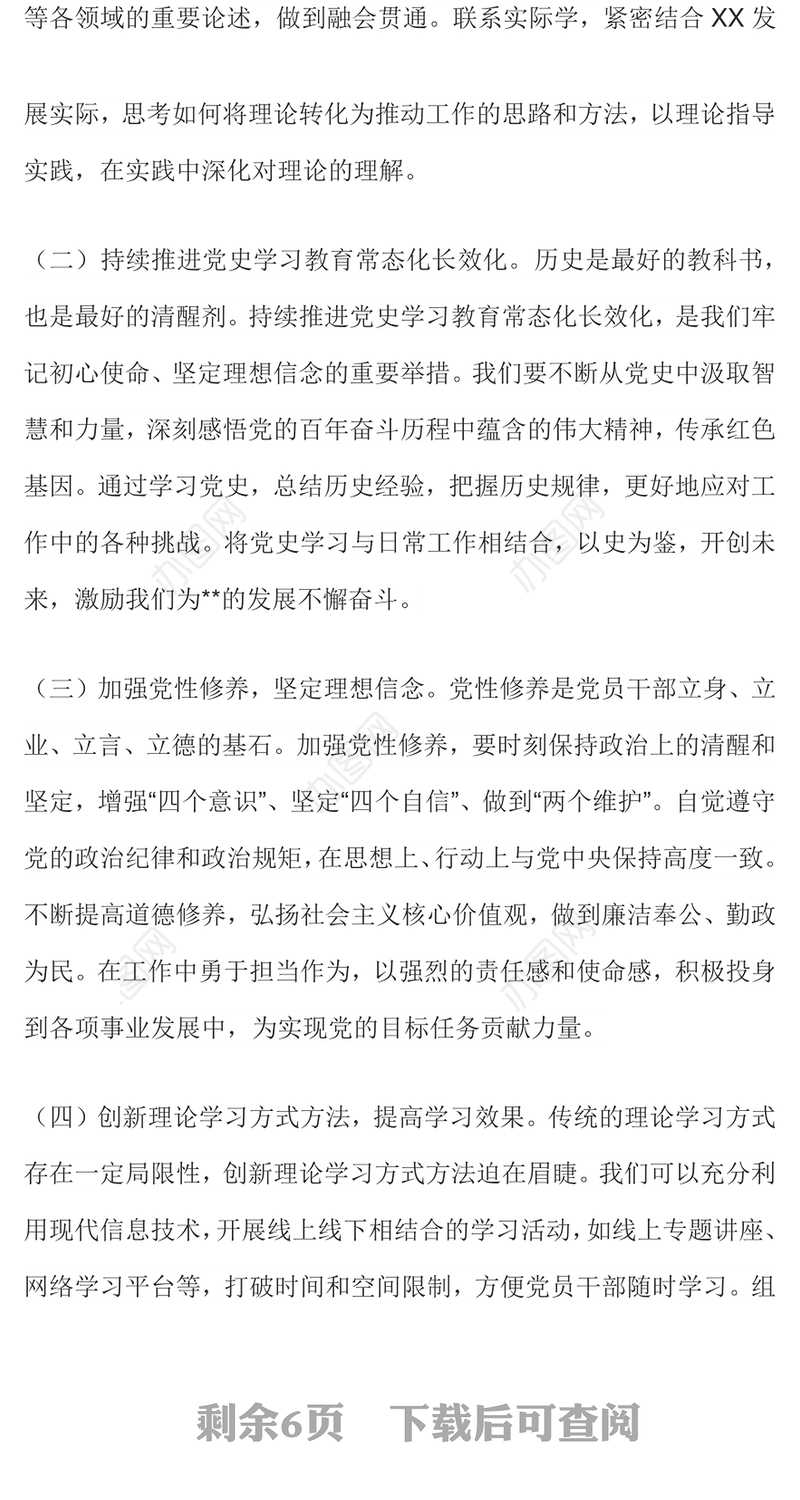 党员思想教育党课PPT坚定信念砥砺前行课件下载(讲稿)