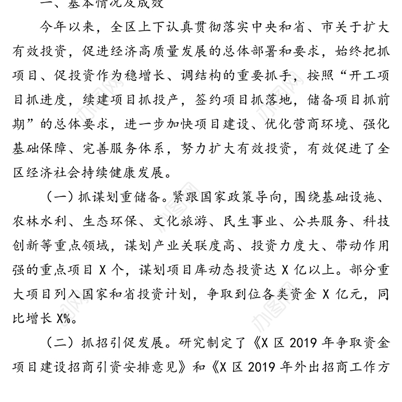 关于推动重大项目建设促进经济高质量发展的调研报告