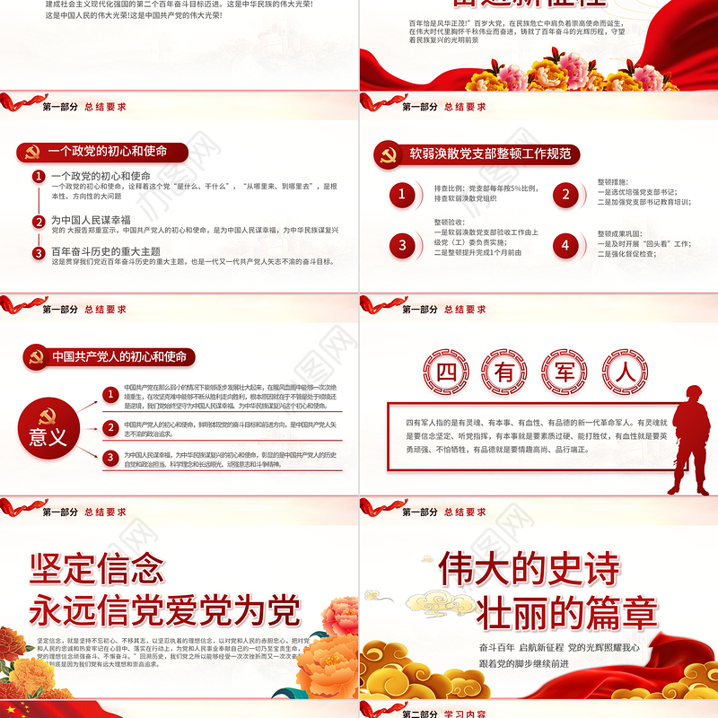 讲述党史故事感悟初心使命PPT红色精品党员干部学党史微党课课件模板