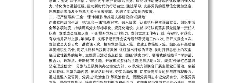 市调查总队办公室党支部2021年党建工作亮点汇报材料