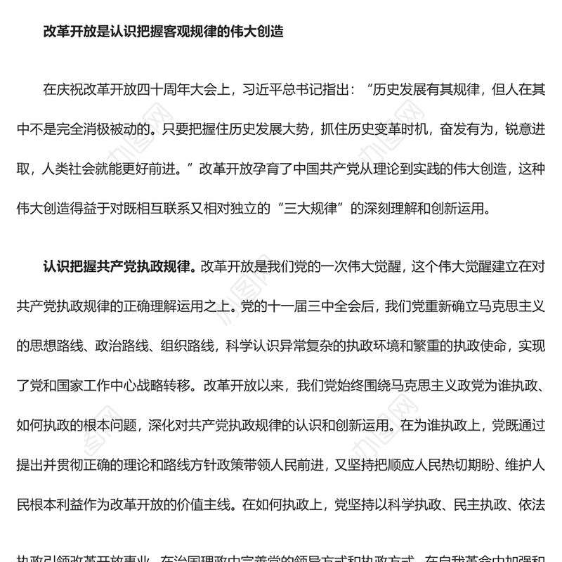 改革开放是当代中国最精彩的成就ppt华美党建风高举改革开放旗帜党支部党课课件(讲稿)