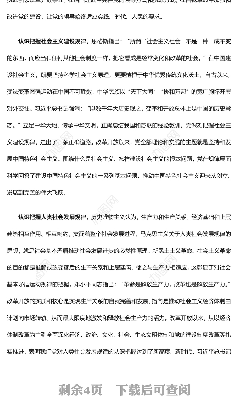 改革开放是当代中国最精彩的成就ppt华美党建风高举改革开放旗帜党支部党课课件(讲稿)