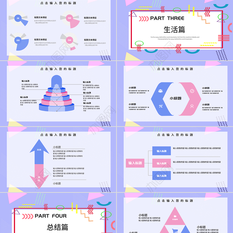 粉紫色孟菲斯风通用PPT模板