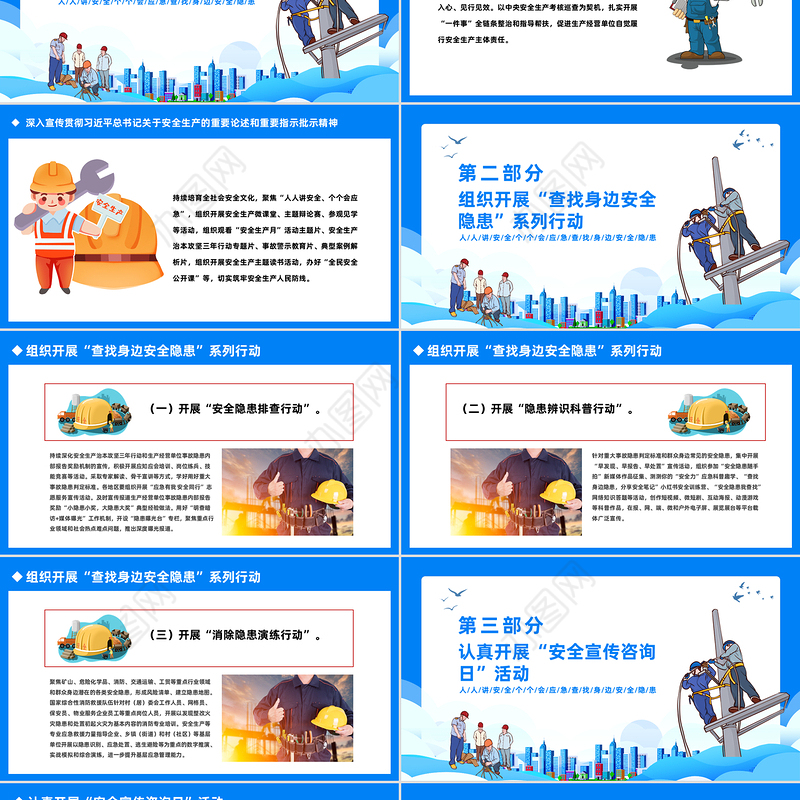 蓝色精美2025年安全生产月宣传安全教育PPT人人讲安全个个会应急查找身边安全隐患课件