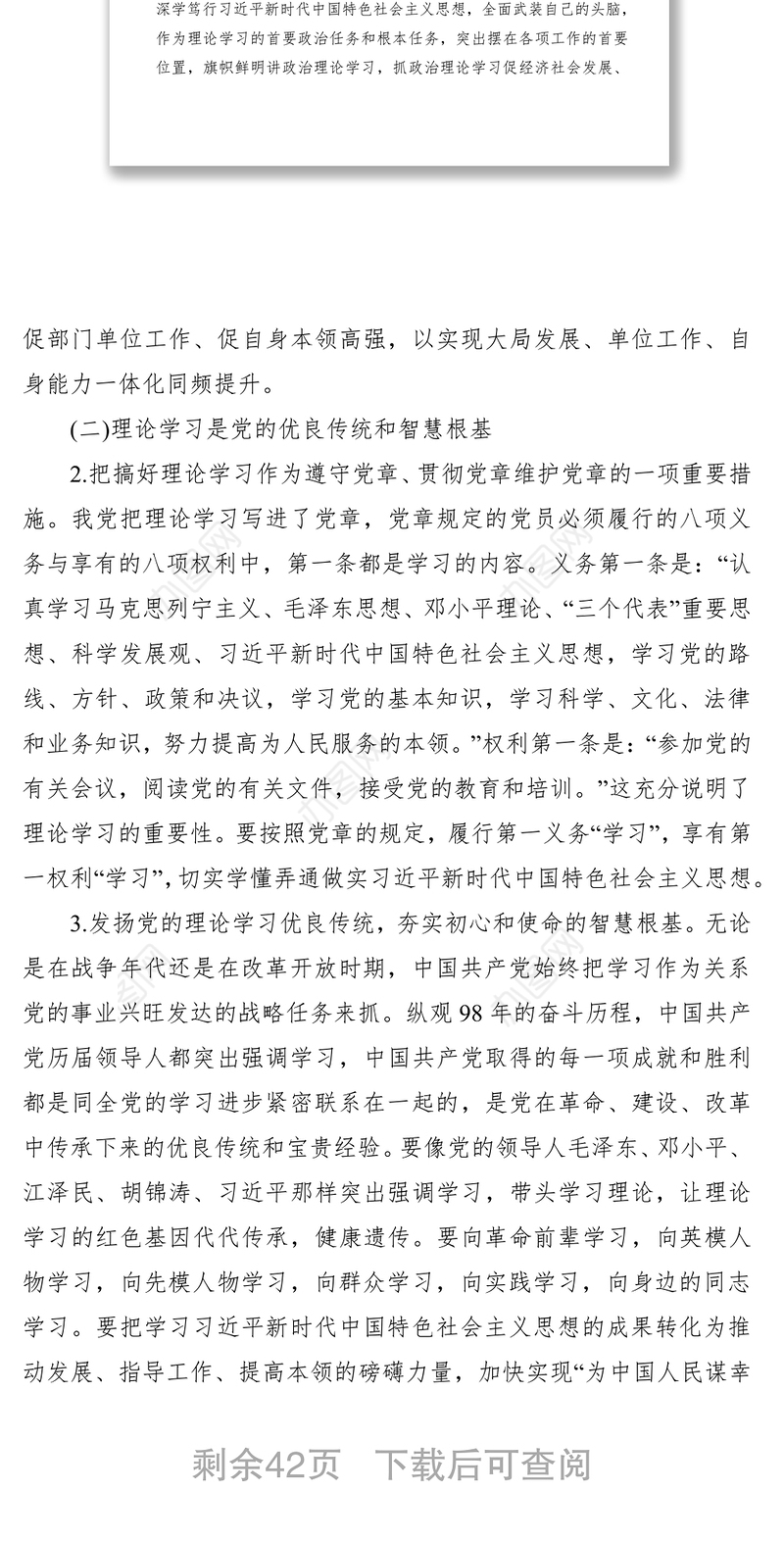2021不忘初心牢记使命主题教育对照检查整改措施素材库