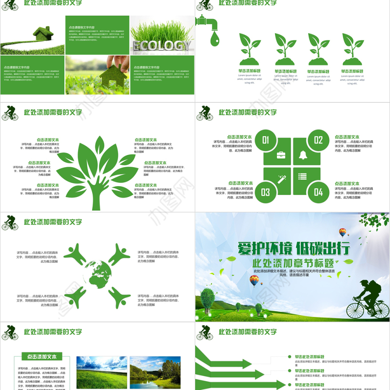 爱护环境低碳出行绿色环保通用PPT