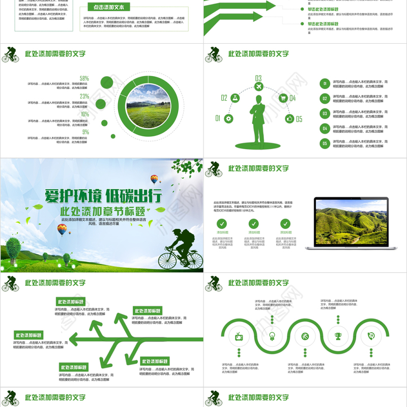 爱护环境低碳出行绿色环保通用PPT