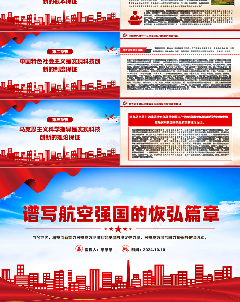 弘扬航空强国的恢弘篇章PPT党建风学习教育党课课件