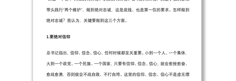 2021廉政党课：践行“五个坚持” 当好“前哨后院” 争当新时代忠诚干净担当的党办人下载