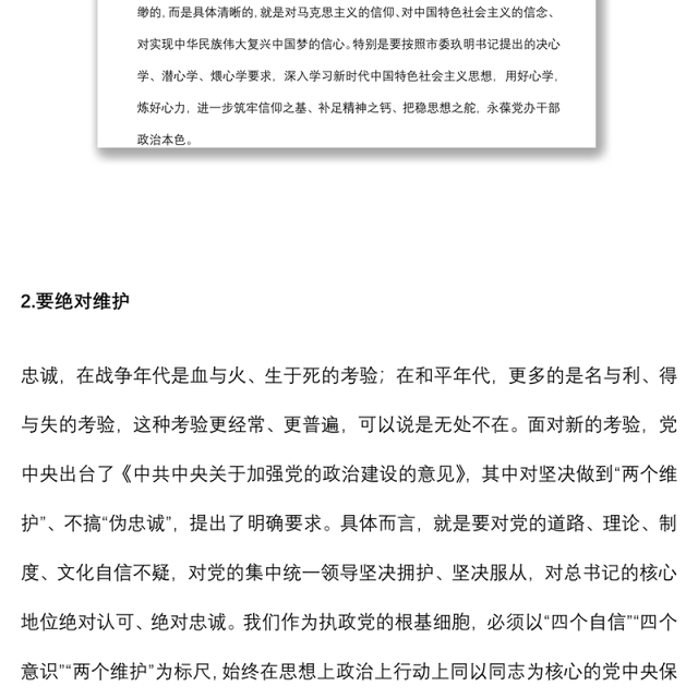 2021廉政党课：践行“五个坚持” 当好“前哨后院” 争当新时代忠诚干净担当的党办人下载