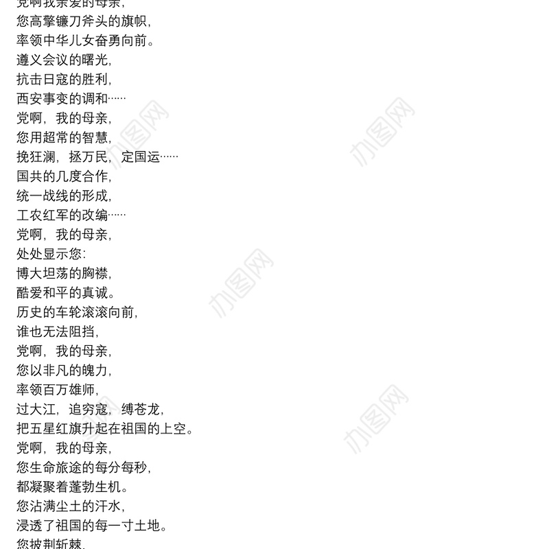 迎七一建党节诗歌朗诵稿2021精选