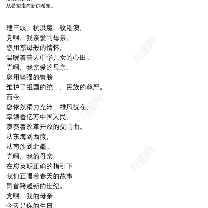 迎七一建党节诗歌朗诵稿2021精选