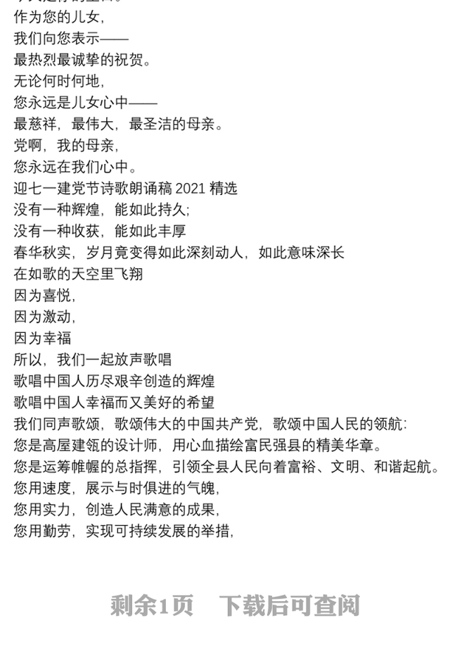 迎七一建党节诗歌朗诵稿2021精选