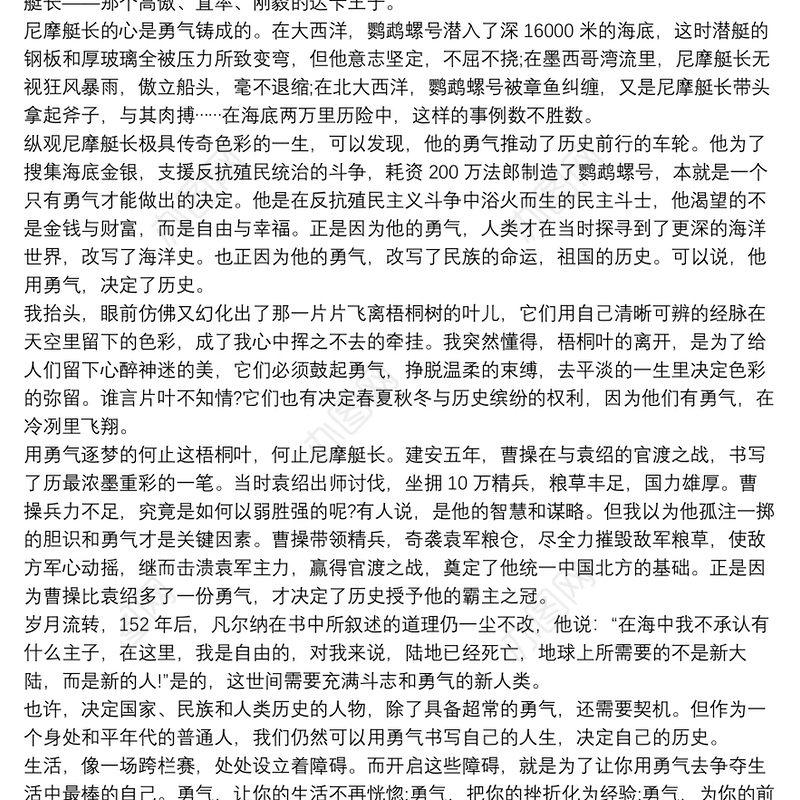 海底两万里读后感七年级学生范文6篇