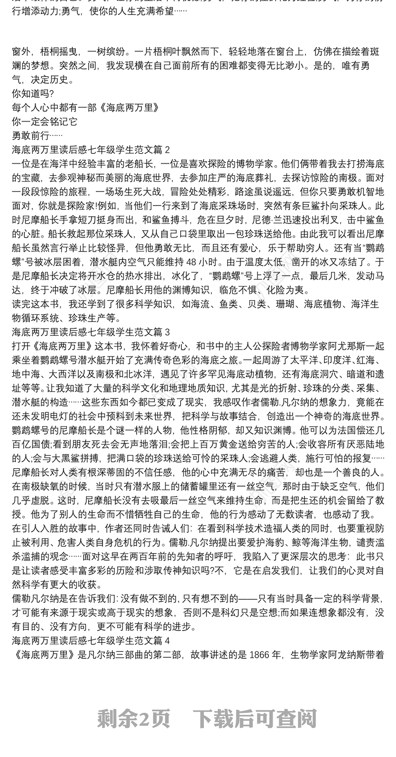 海底两万里读后感七年级学生范文6篇