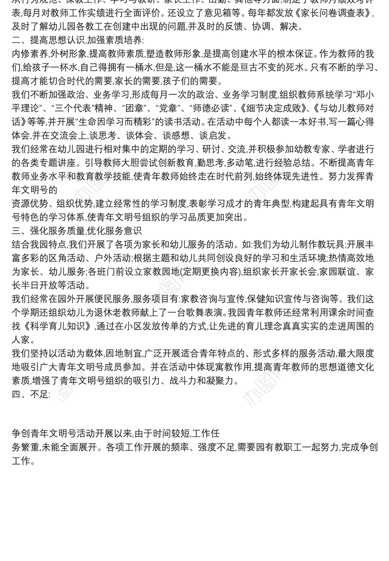 创建青年文明号汇报材料_1