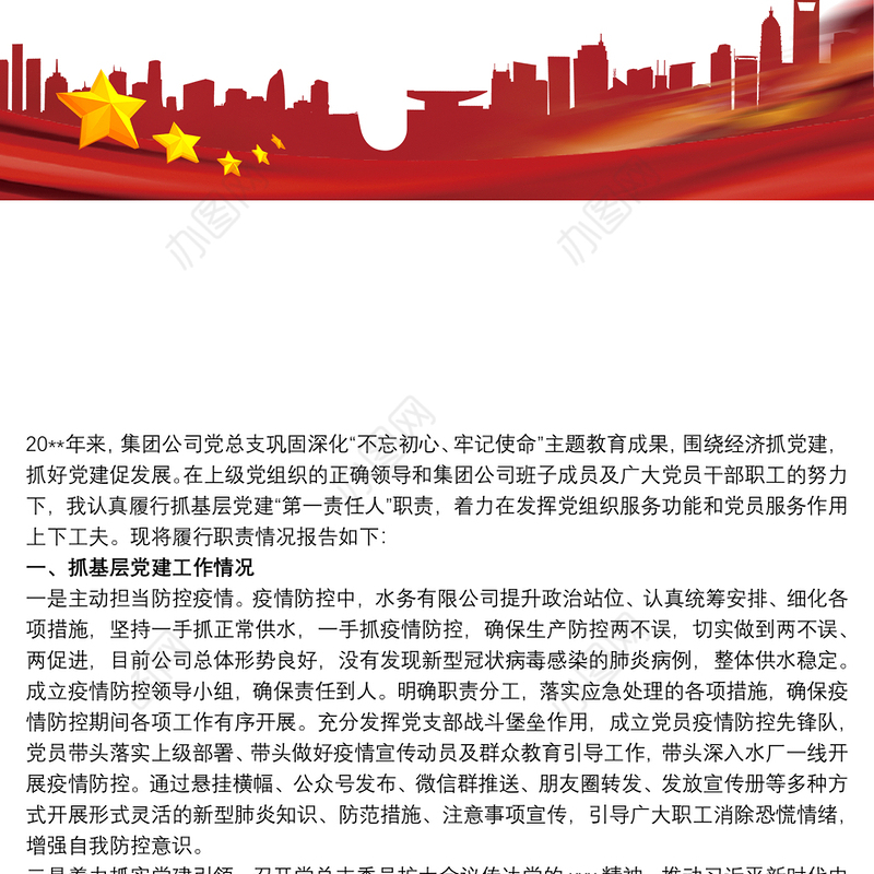 企业支部书记党建工作述职报告