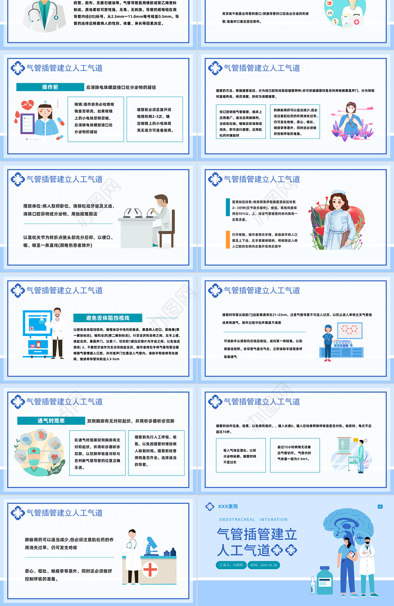 2023气管插管建立人工气道PPT时尚插画风医院气管插管建立人工气道课件模板