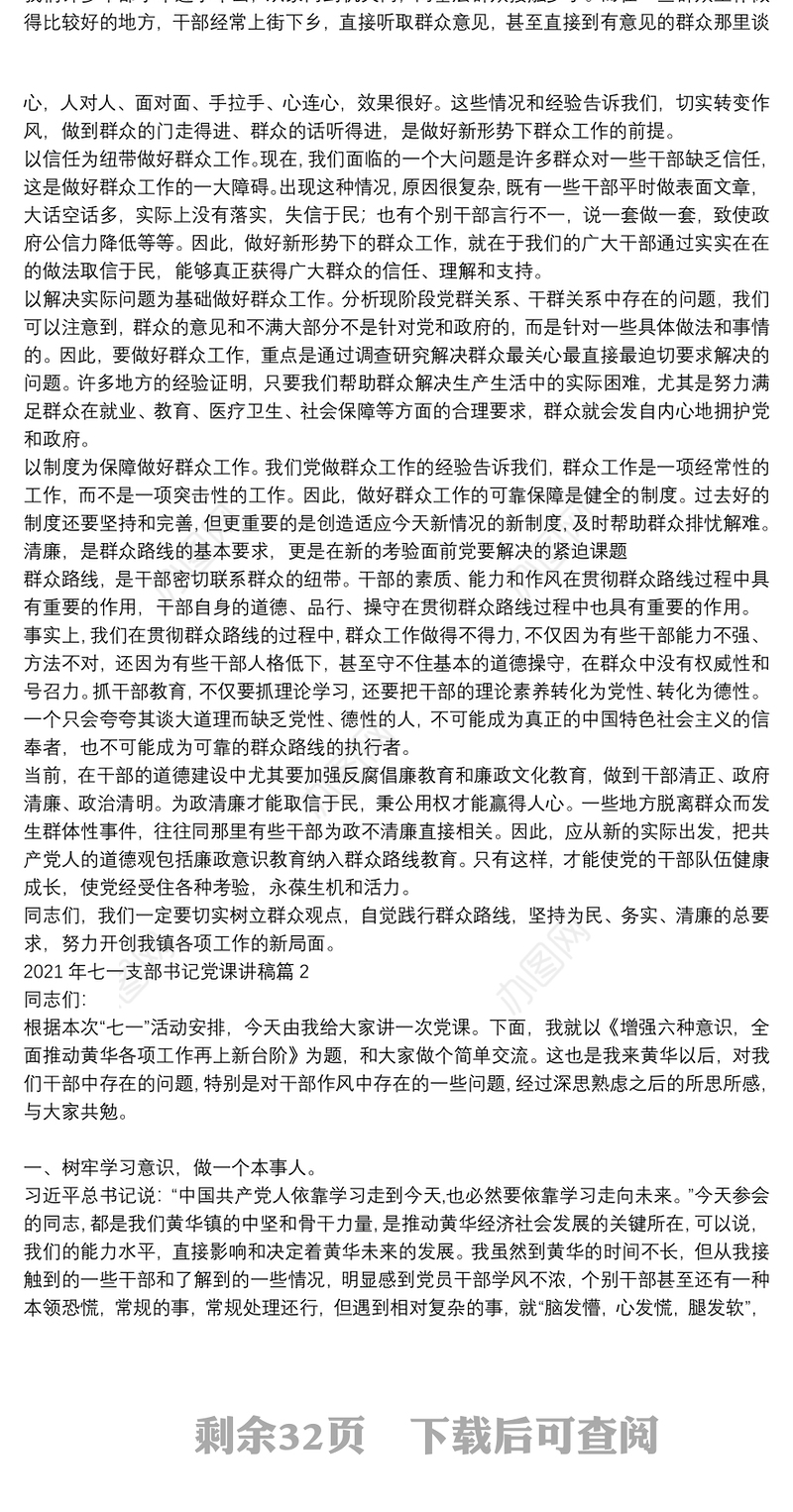 2021年七一支部书记党课讲稿范文(通用14篇)