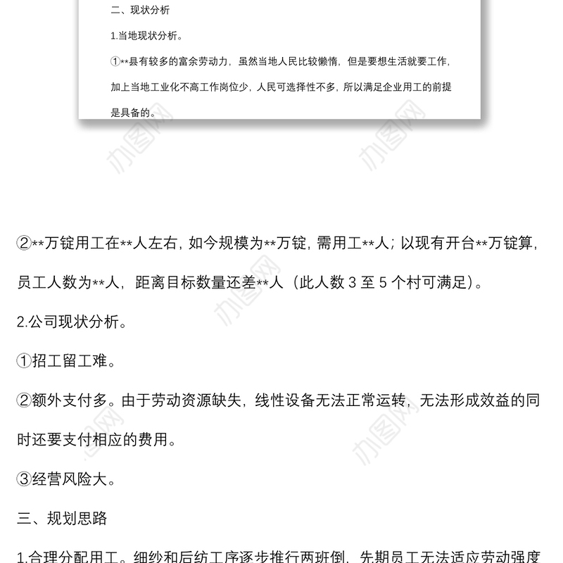 某集团总经理竞聘书