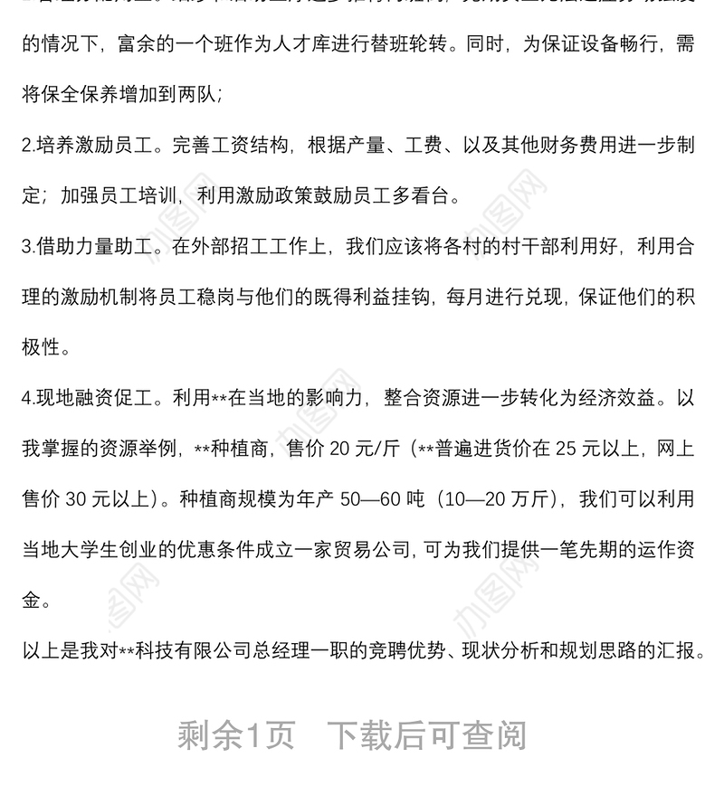 某集团总经理竞聘书