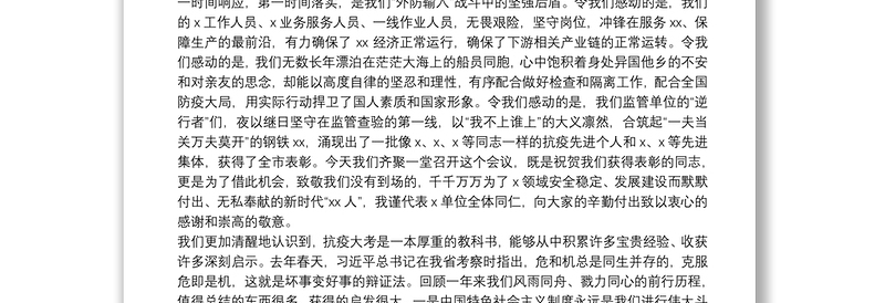 “一把手”在XX领域诚信建设工作会议上的讲话