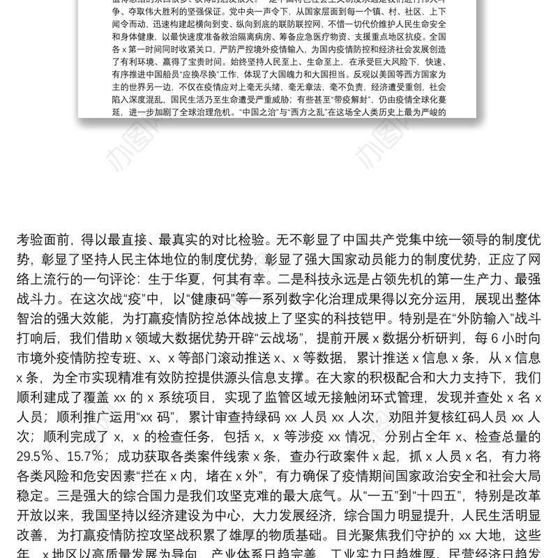 “一把手”在XX领域诚信建设工作会议上的讲话